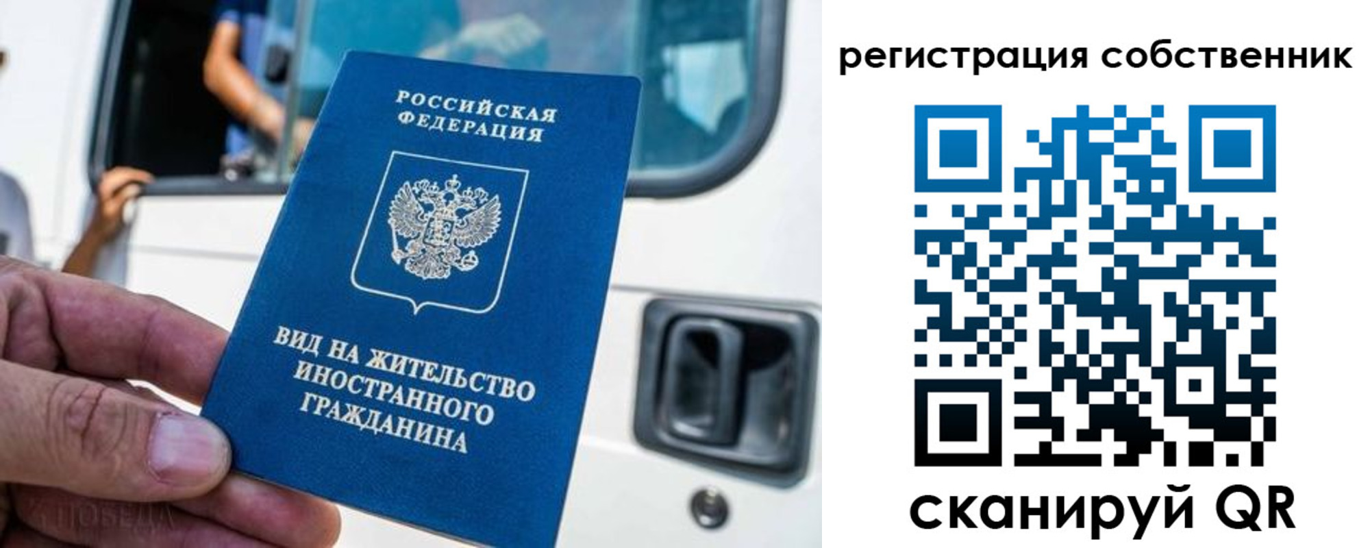 прописка для работы в Асино