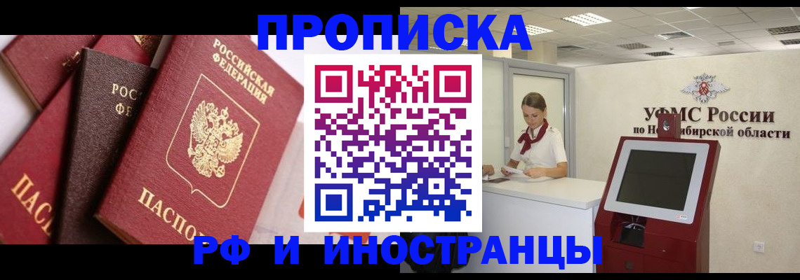 прописка для военкомата в Асино
