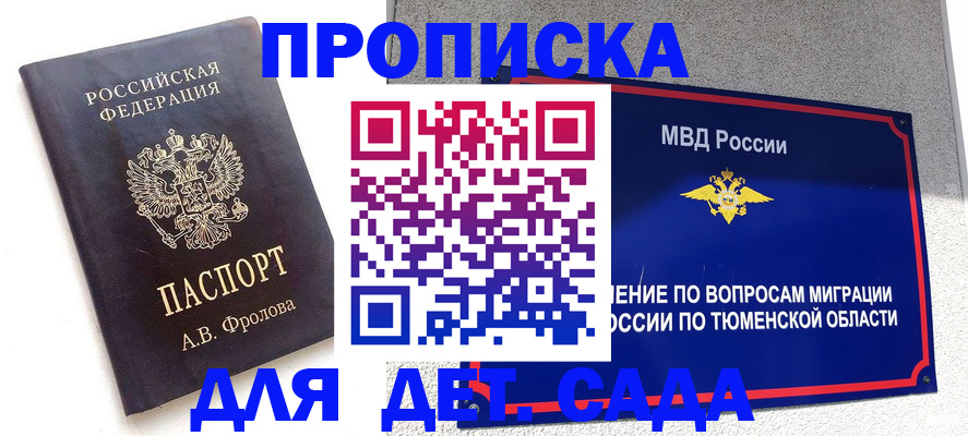 временная регистрация в квартире в Асино