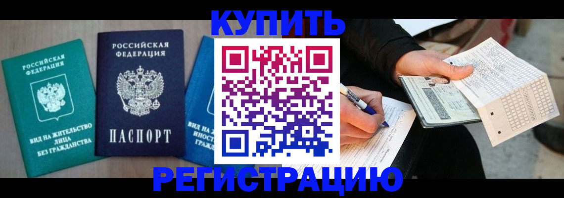 прописка для школы в Асино