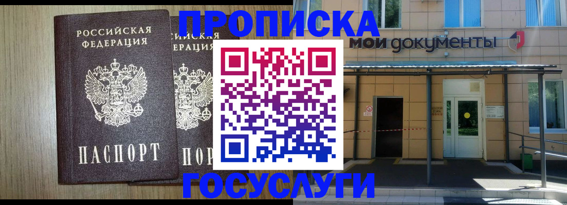 временная регистрация купить в Асино