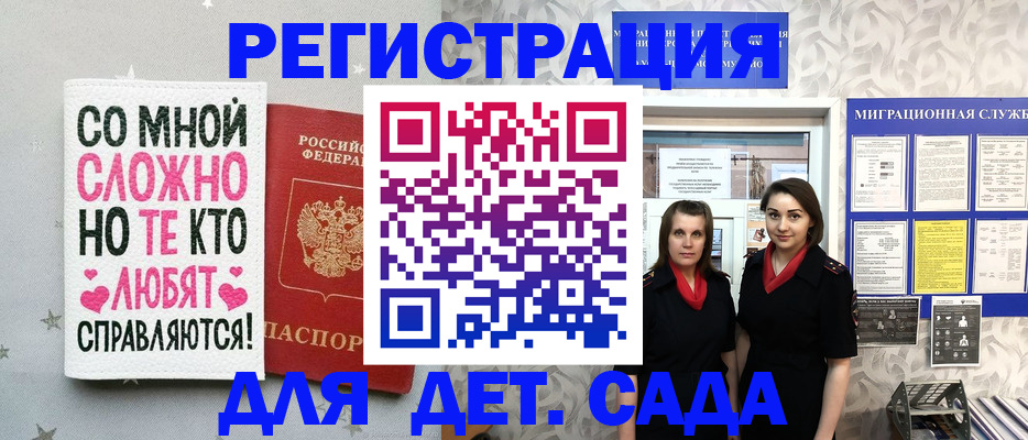 временная регистрация для всех в Асино