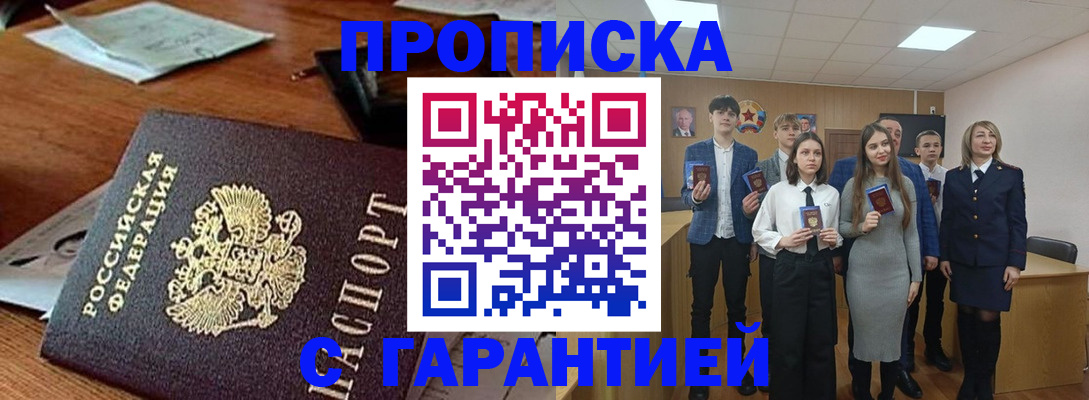 временная регистрация купить в Асино